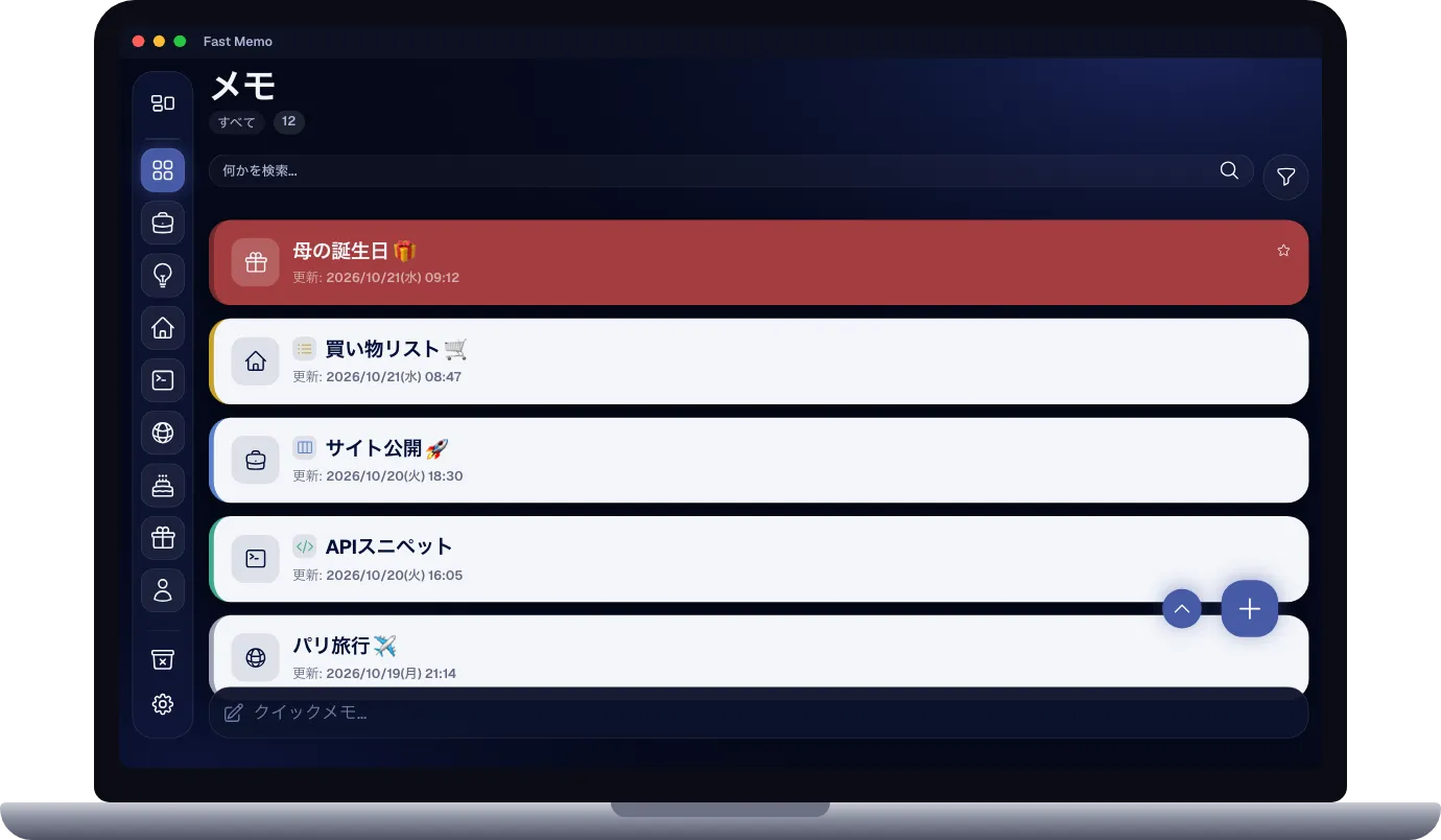 ノートパソコンで動くFast Memoのデスクトップアプリ