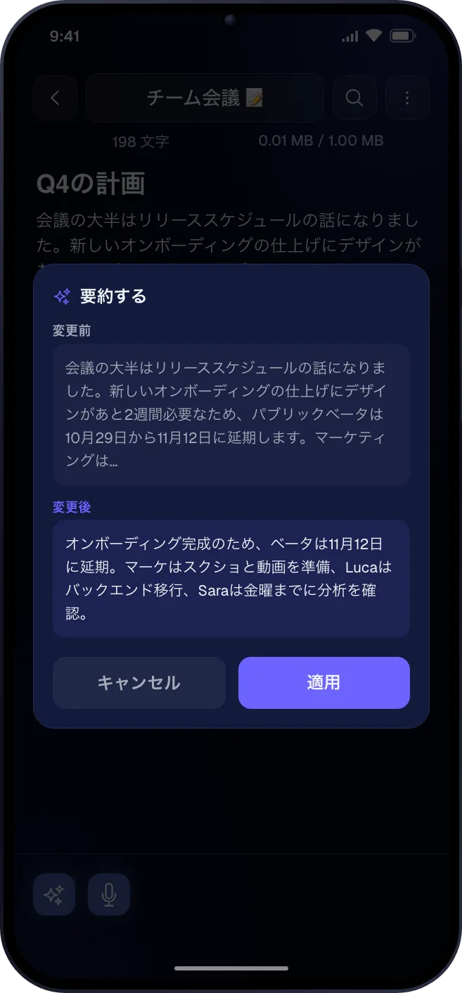 メモに対する操作を提案するAIアシスタント