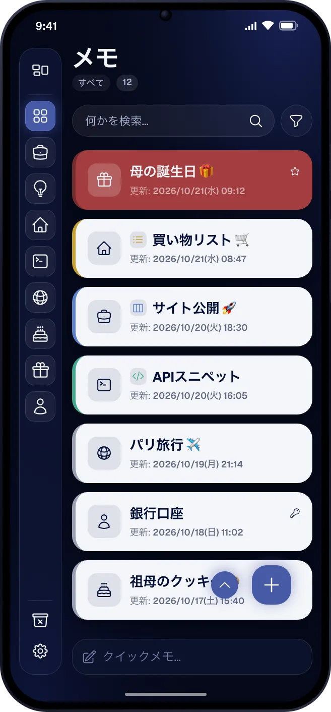 AndroidスマホのFast Memo
