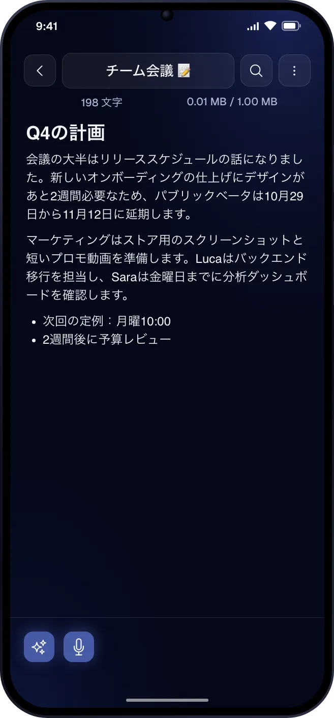 Fast Memoのエディタで開いたテキストメモ