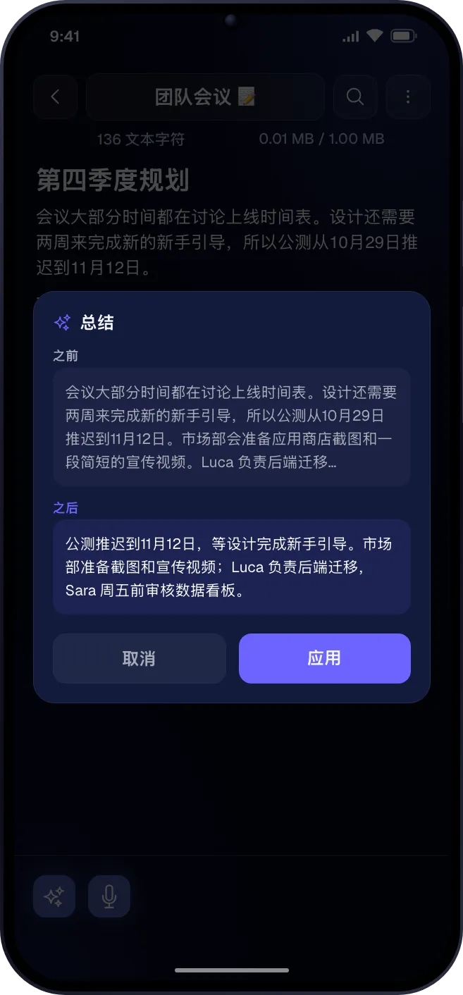 AI 助手为一条笔记推荐操作