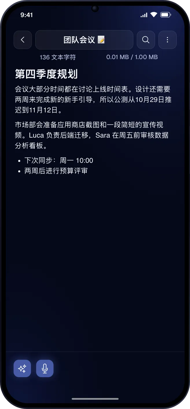 Fast Memo 编辑器中的一条文本笔记